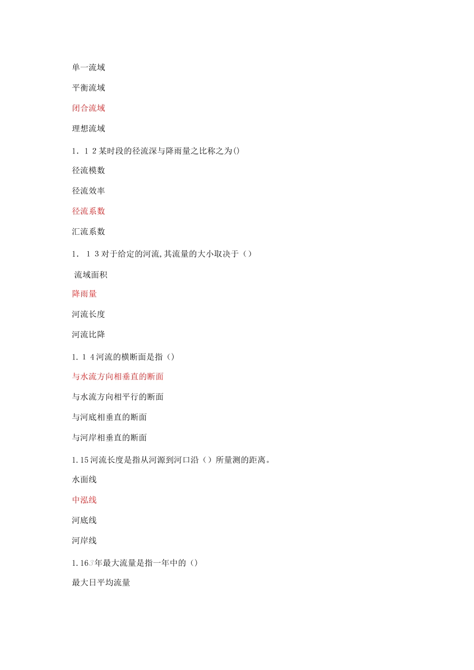 2024年桥涵水文平时作业1-5_第3页