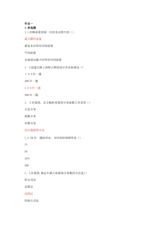 2024年桥涵水文平时作业1-5