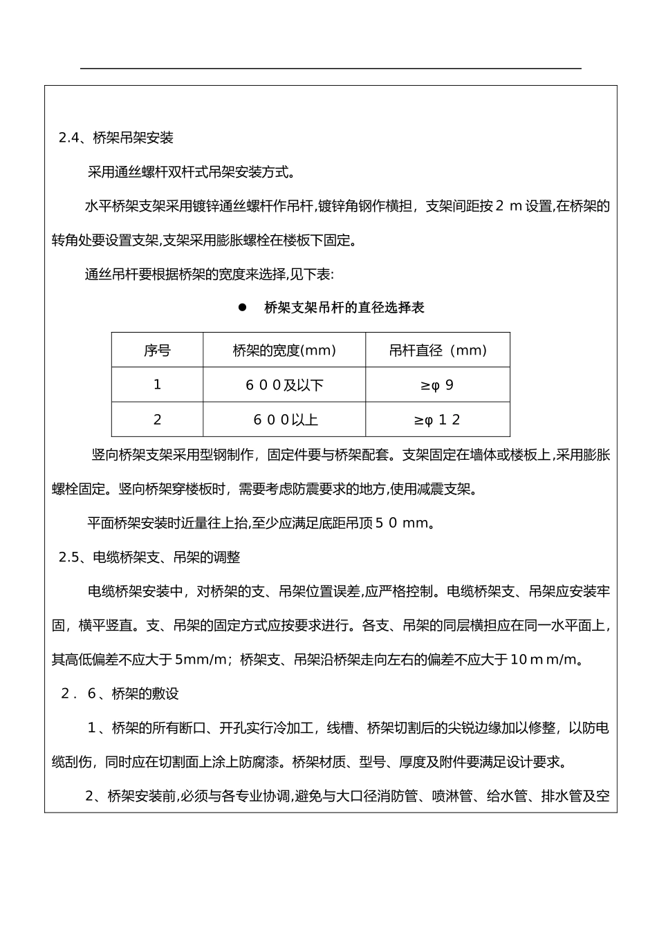 2024年桥架安装技术交底记录全套_第3页