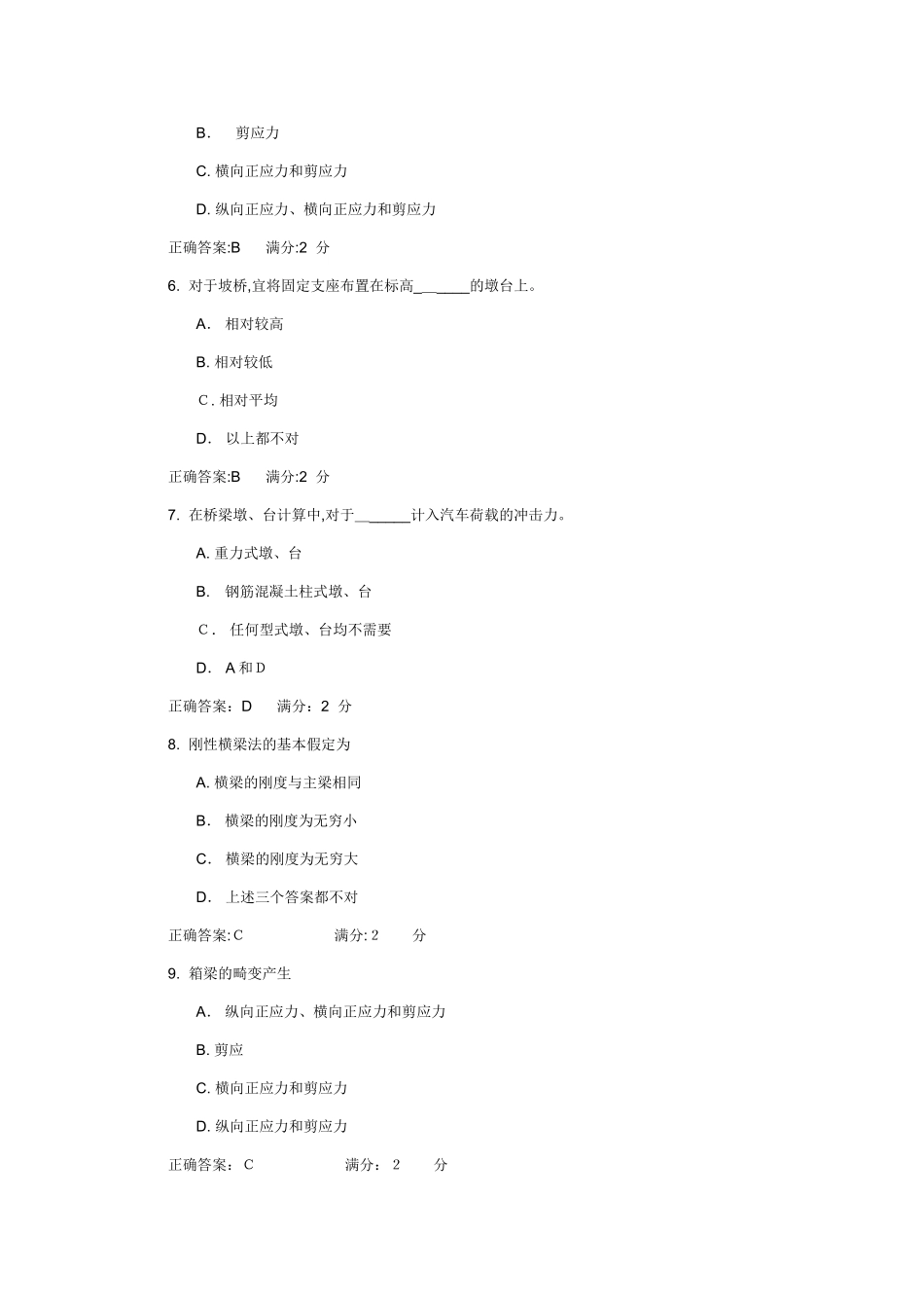 2024年桥梁工程2在线作业答案_第2页