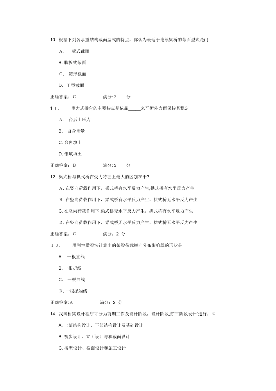 2024年桥梁工程2在线作业答案_第3页