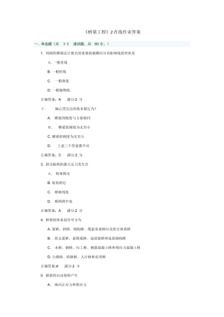 2024年桥梁工程2在线作业答案