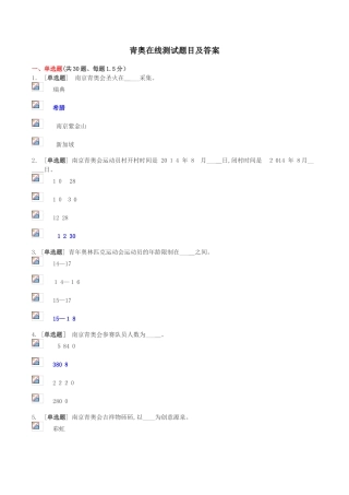 2024年青奥在线测试题目及答案