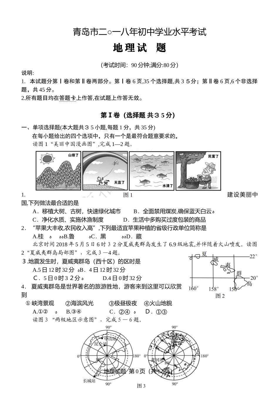 2024年青岛初中学业水平地理真题及答案_第1页
