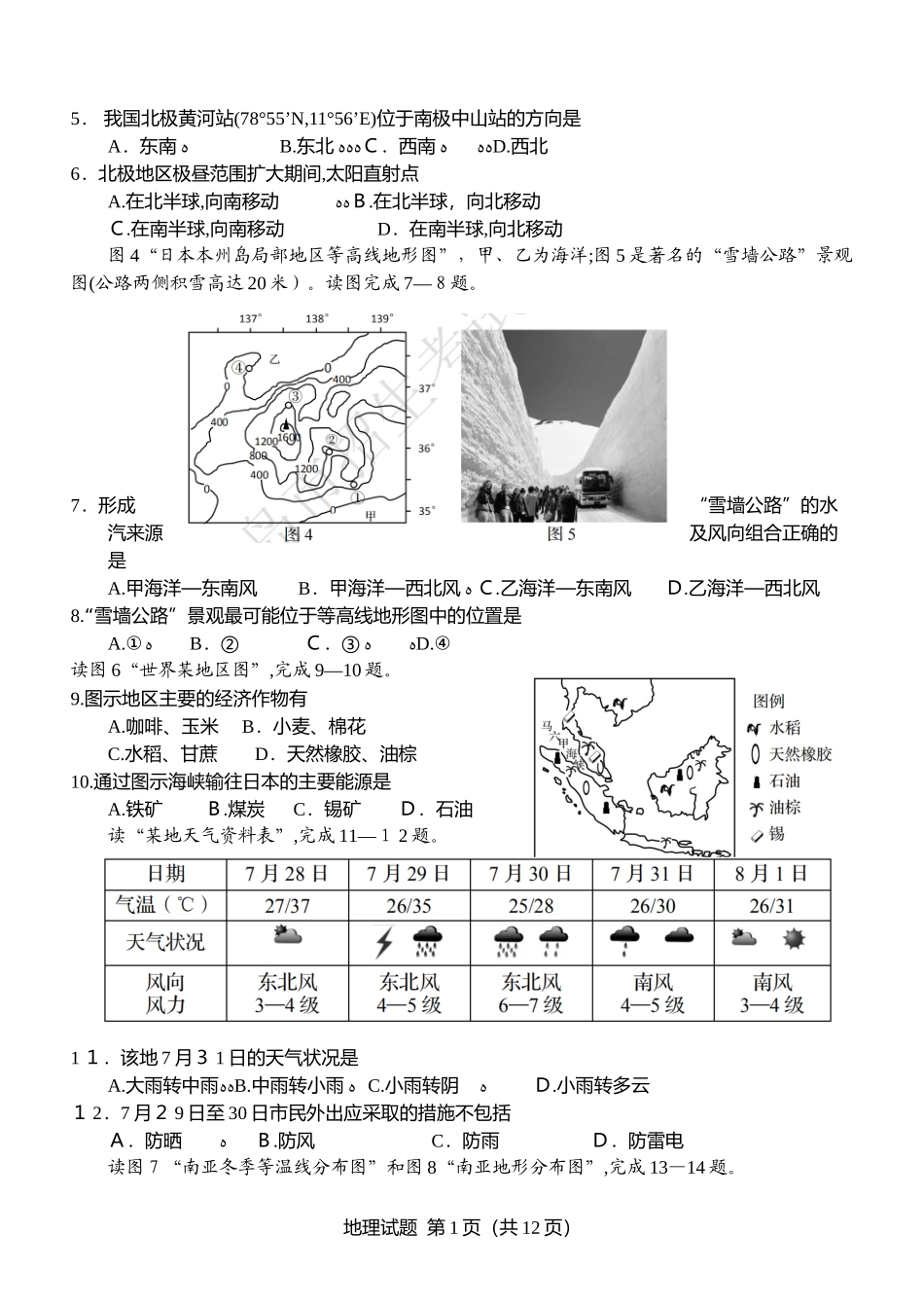 2024年青岛初中学业水平地理真题及答案_第2页