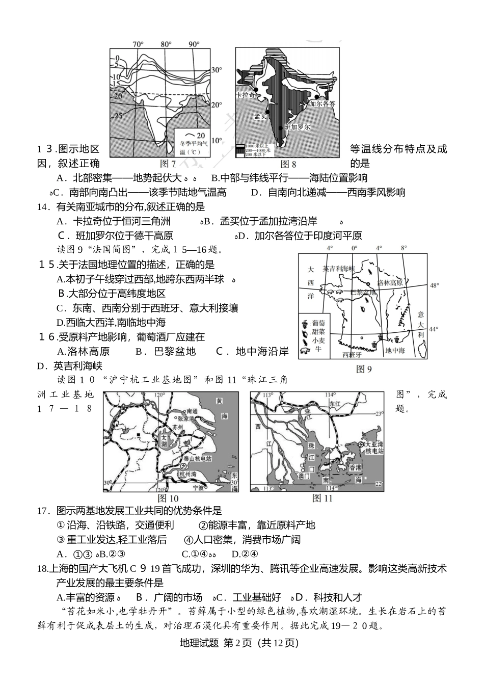 2024年青岛初中学业水平地理真题及答案_第3页