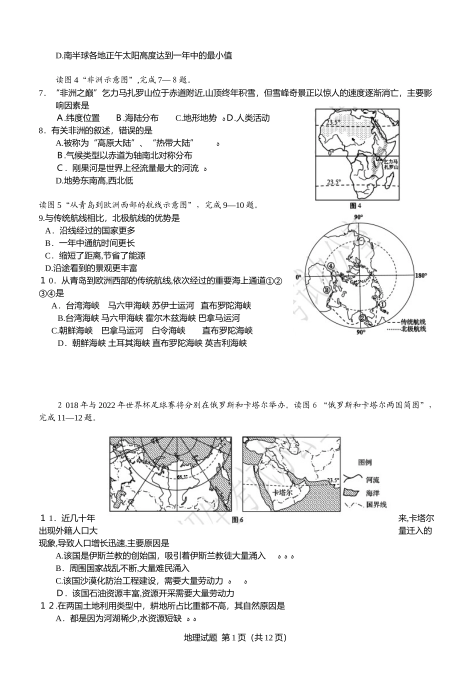 2024年青岛初中学业水平地理真题与标准答案_第2页