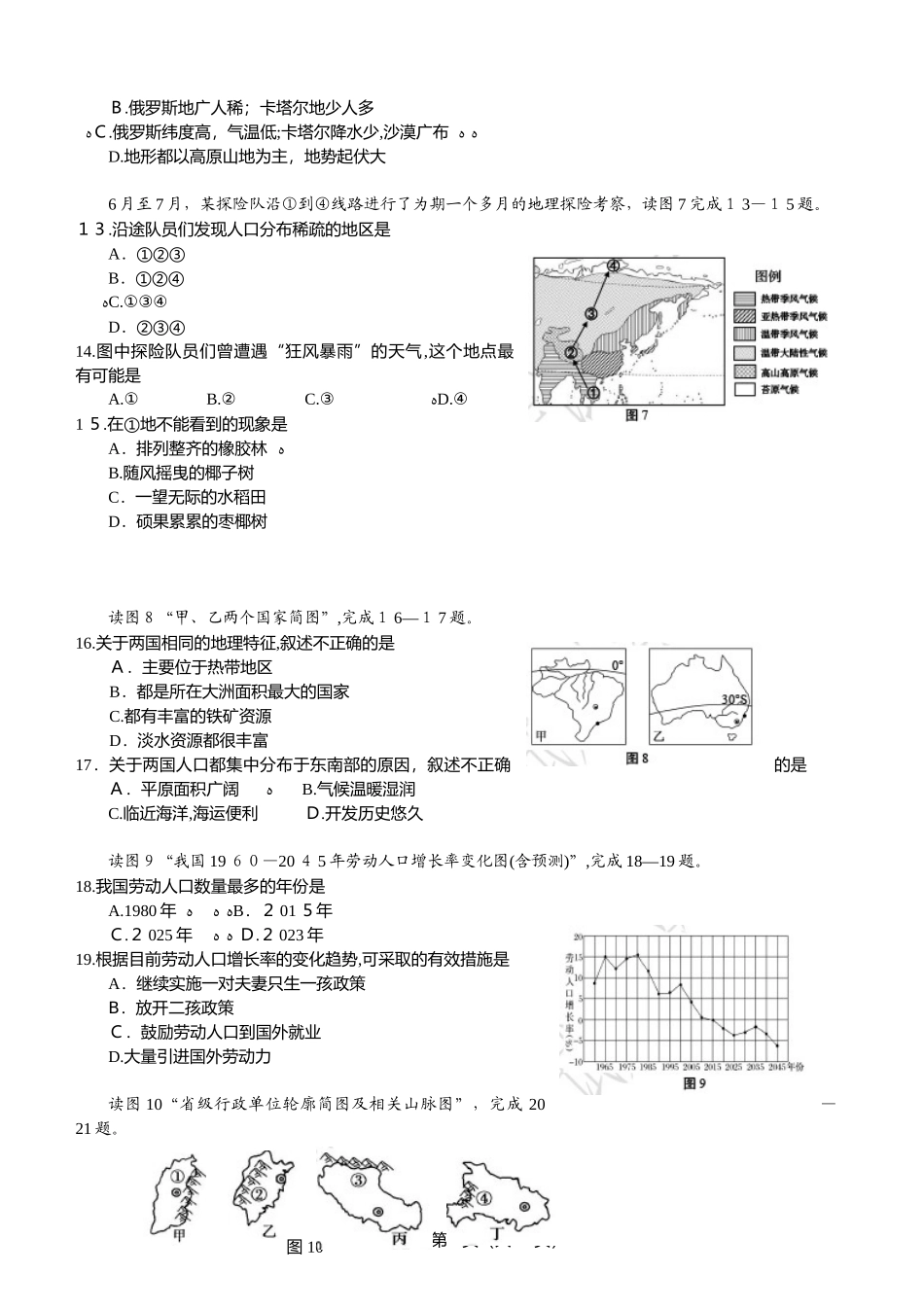 2024年青岛初中学业水平地理真题与标准答案_第3页