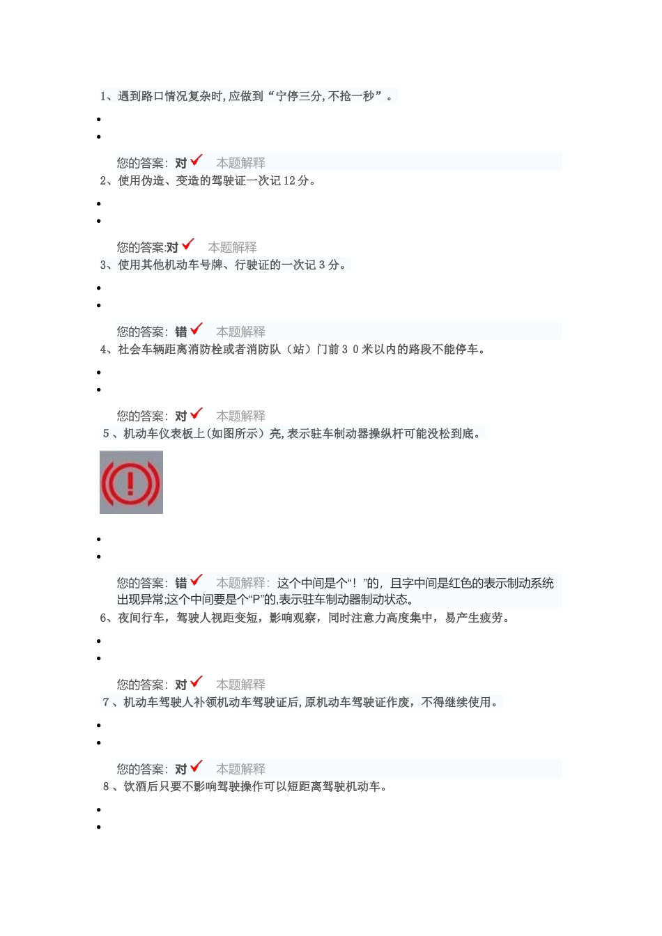 2024年青岛科目一考试试题_第1页