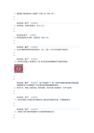 2024年青岛科目一考试试题