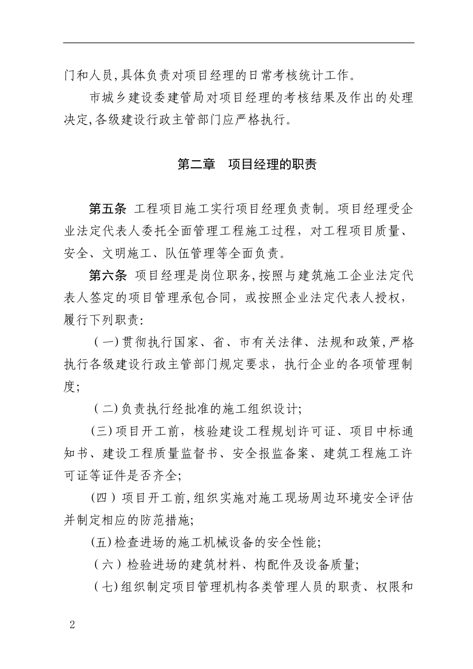 2024年青岛市项目经理注册建造师管理_第2页