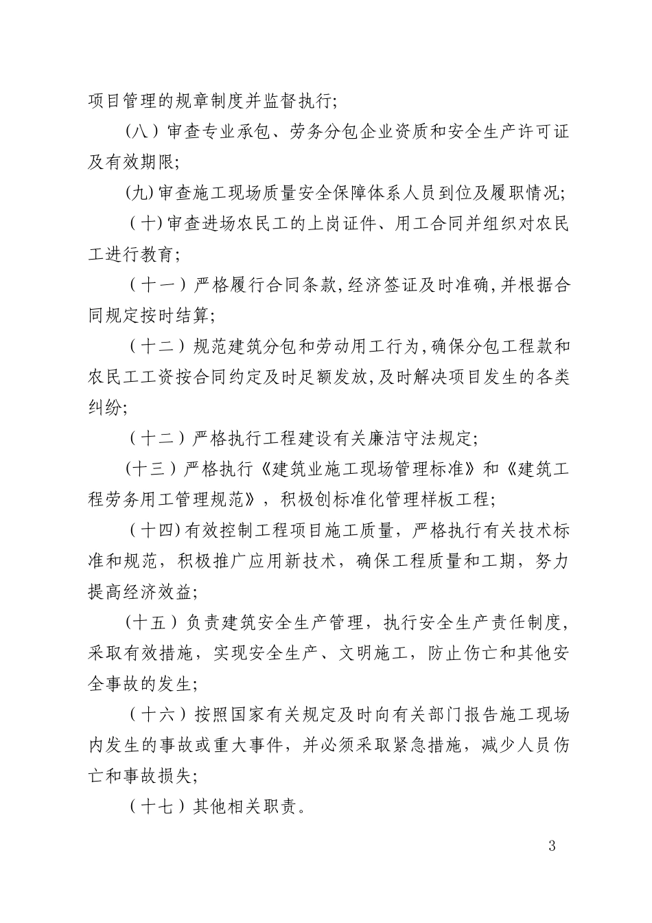 2024年青岛市项目经理注册建造师管理_第3页