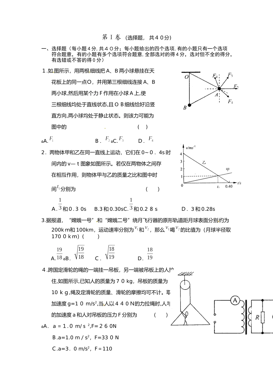 2024年青海单招物理模拟试题及答案解析_第1页