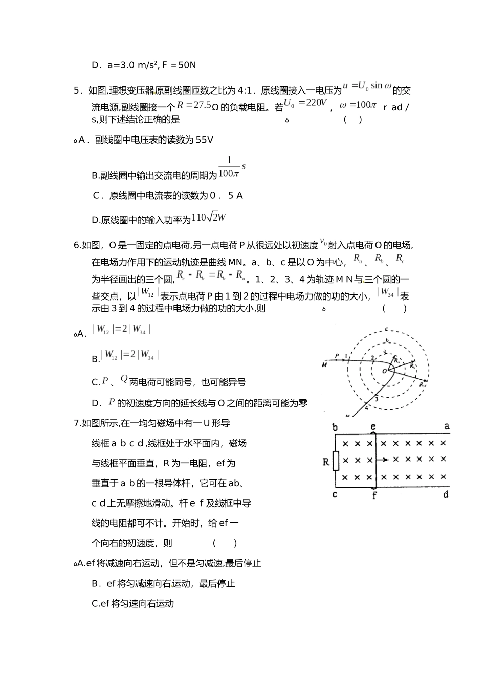 2024年青海单招物理模拟试题及答案解析_第2页