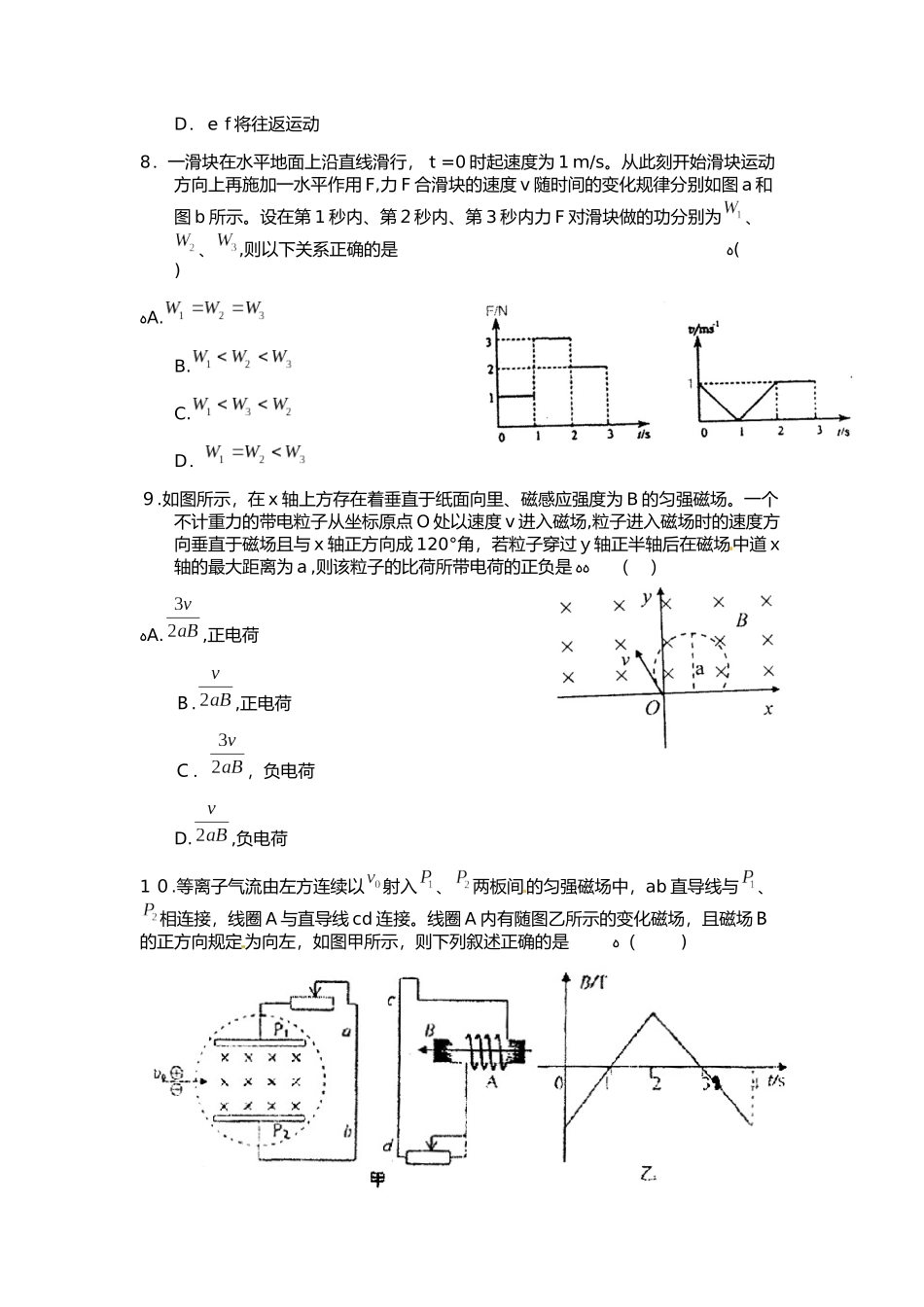2024年青海单招物理模拟试题及答案解析_第3页