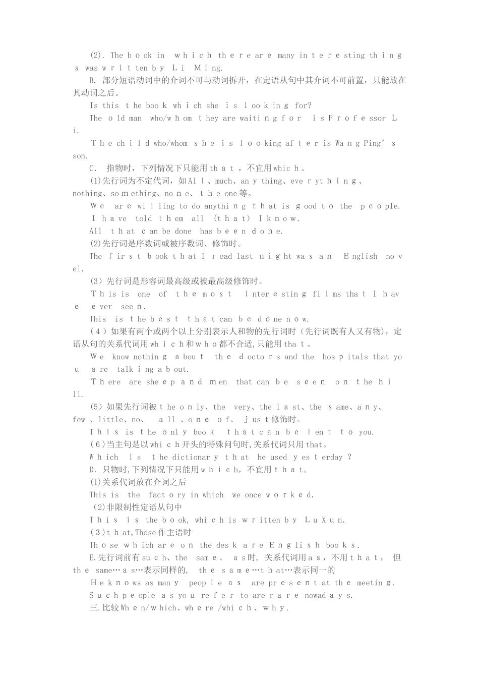 2024年青海教师考试英语定语从句用法归纳_第2页