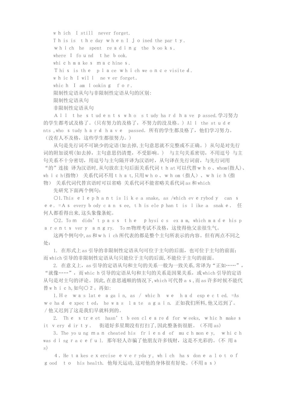 2024年青海教师考试英语定语从句用法归纳_第3页