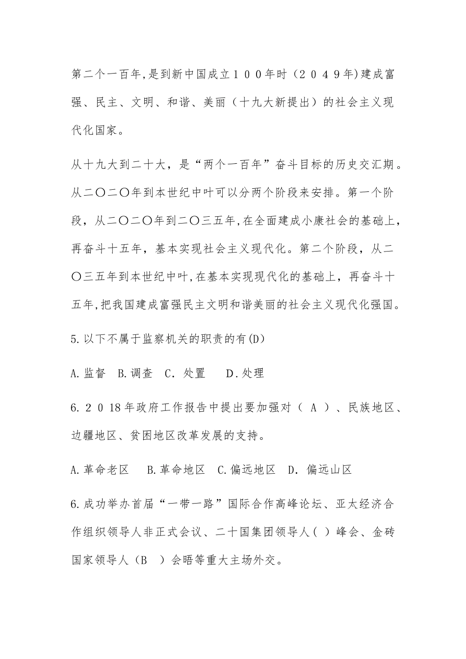 2024年青海省委宣传部遴选笔试模拟真题及解析_第2页