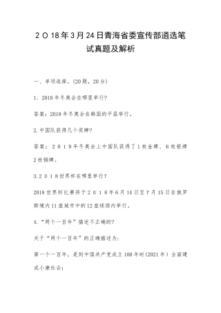 2024年青海省委宣传部遴选笔试模拟真题及解析