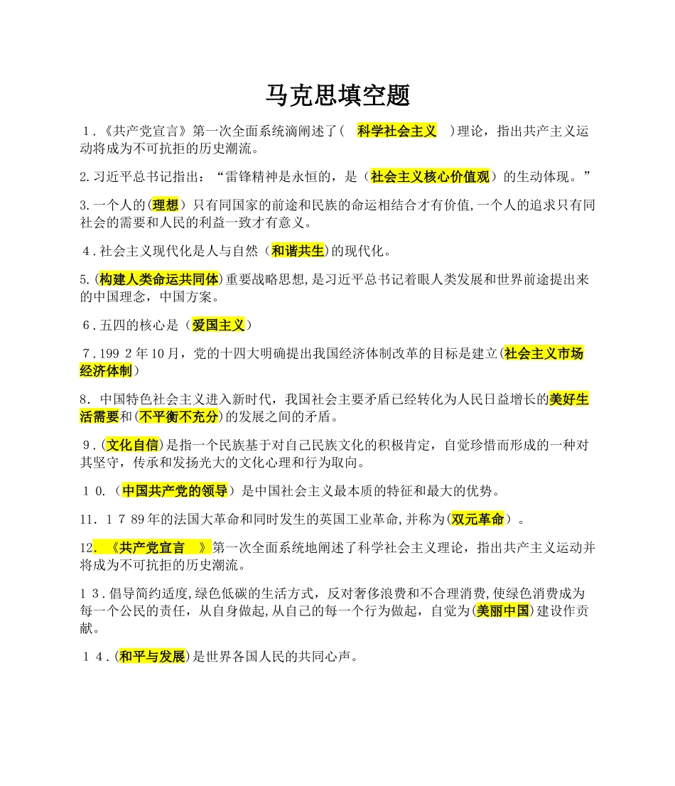 2024年青年马克思与青年时代使命课程考试重点_第1页