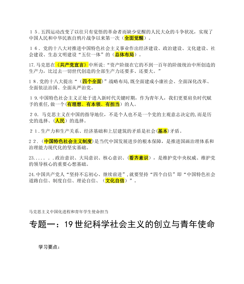 2024年青年马克思与青年时代使命课程考试重点_第2页