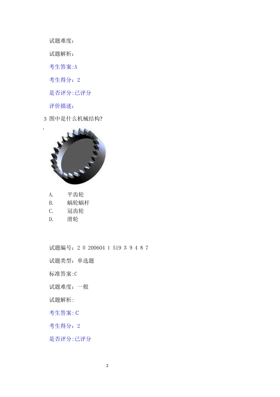 2024年青少年机器人技术等级考试1级_第2页