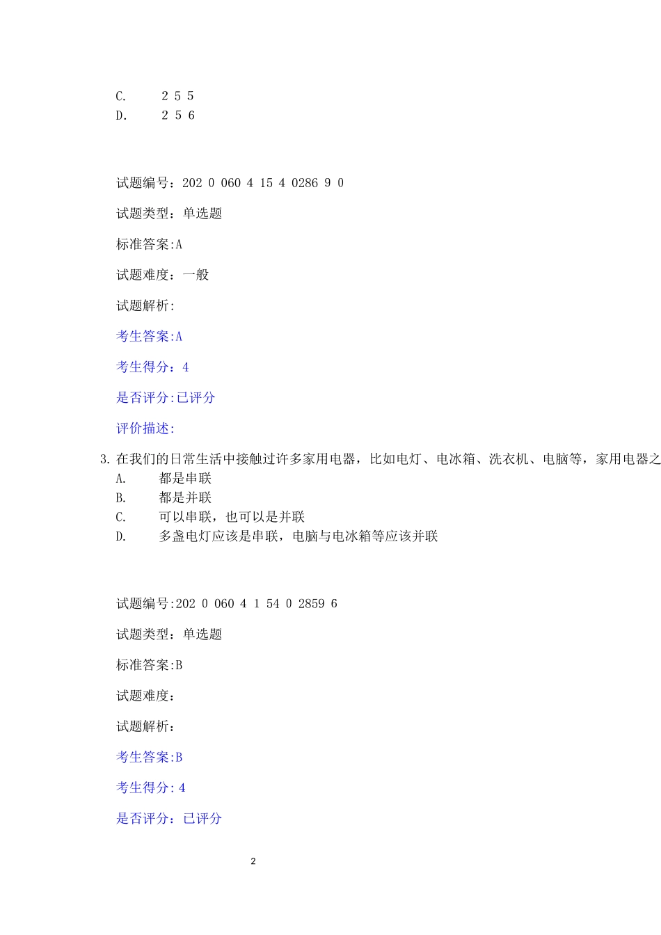 2024年青少年机器人技术等级考试3级_第2页