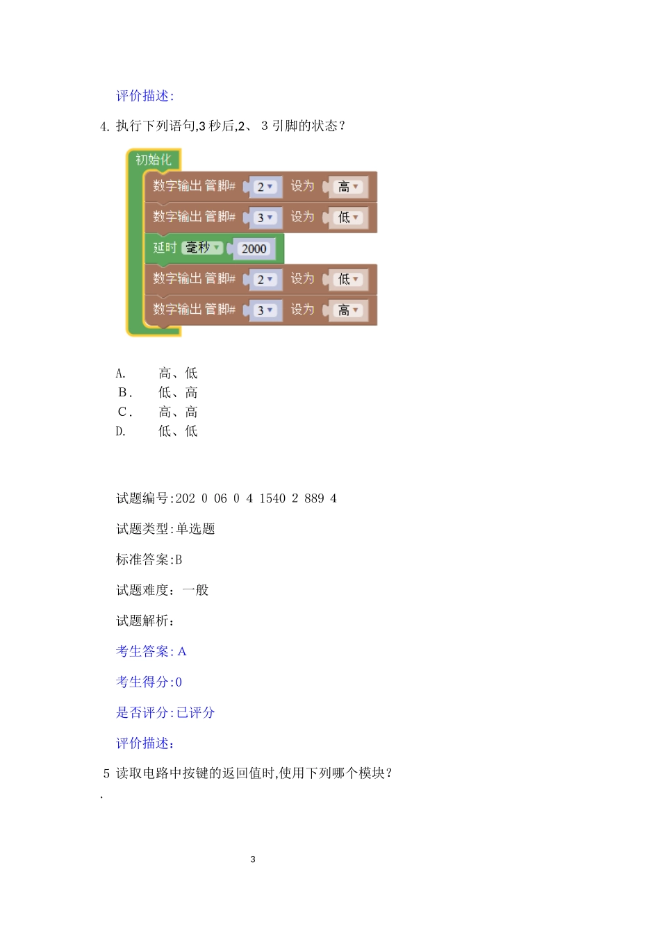 2024年青少年机器人技术等级考试3级_第3页
