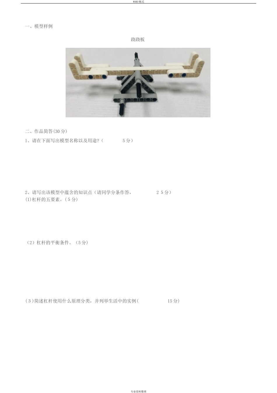 2024年青少年机器人技术等级考试一级实操大纲_第2页