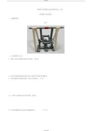 2024年青少年机器人技术等级考试一级实操大纲