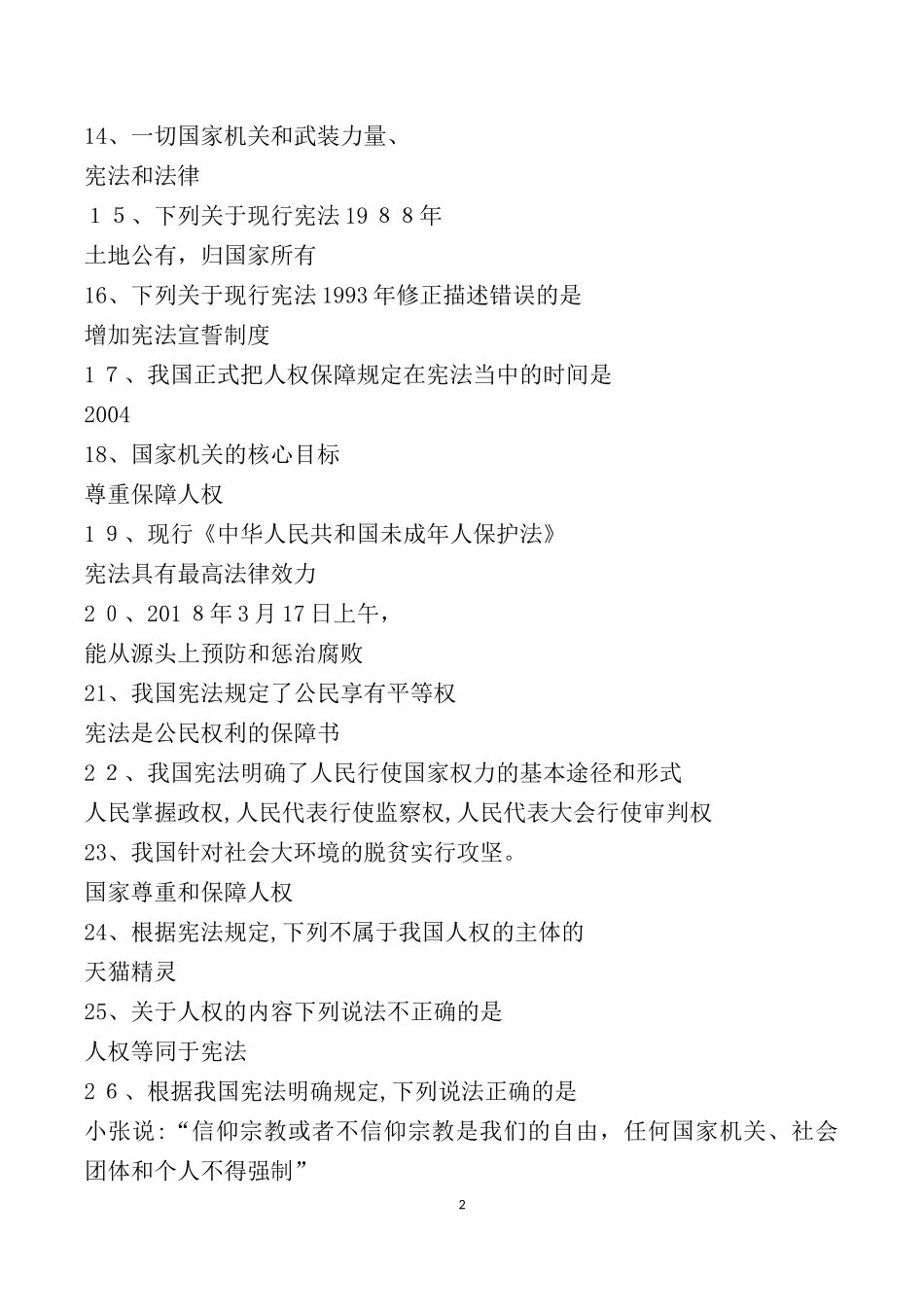 2024年青少年普法网综合评价题库_第2页