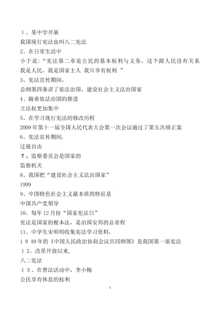 2024年青少年普法网综合评价题库