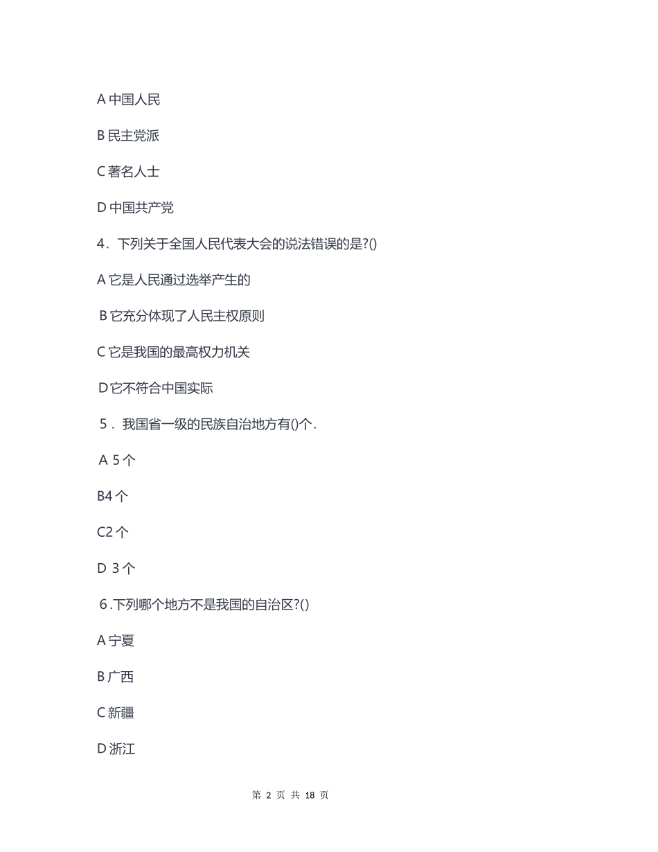 2024年青少年普法综合试题题库及答案六_第2页