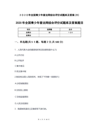 2024年青少年普法综合试题题库及答案六