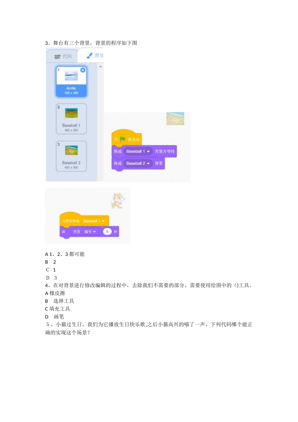2024年青少年软件编程Scratch等级考试一级考试模拟真题_第2页