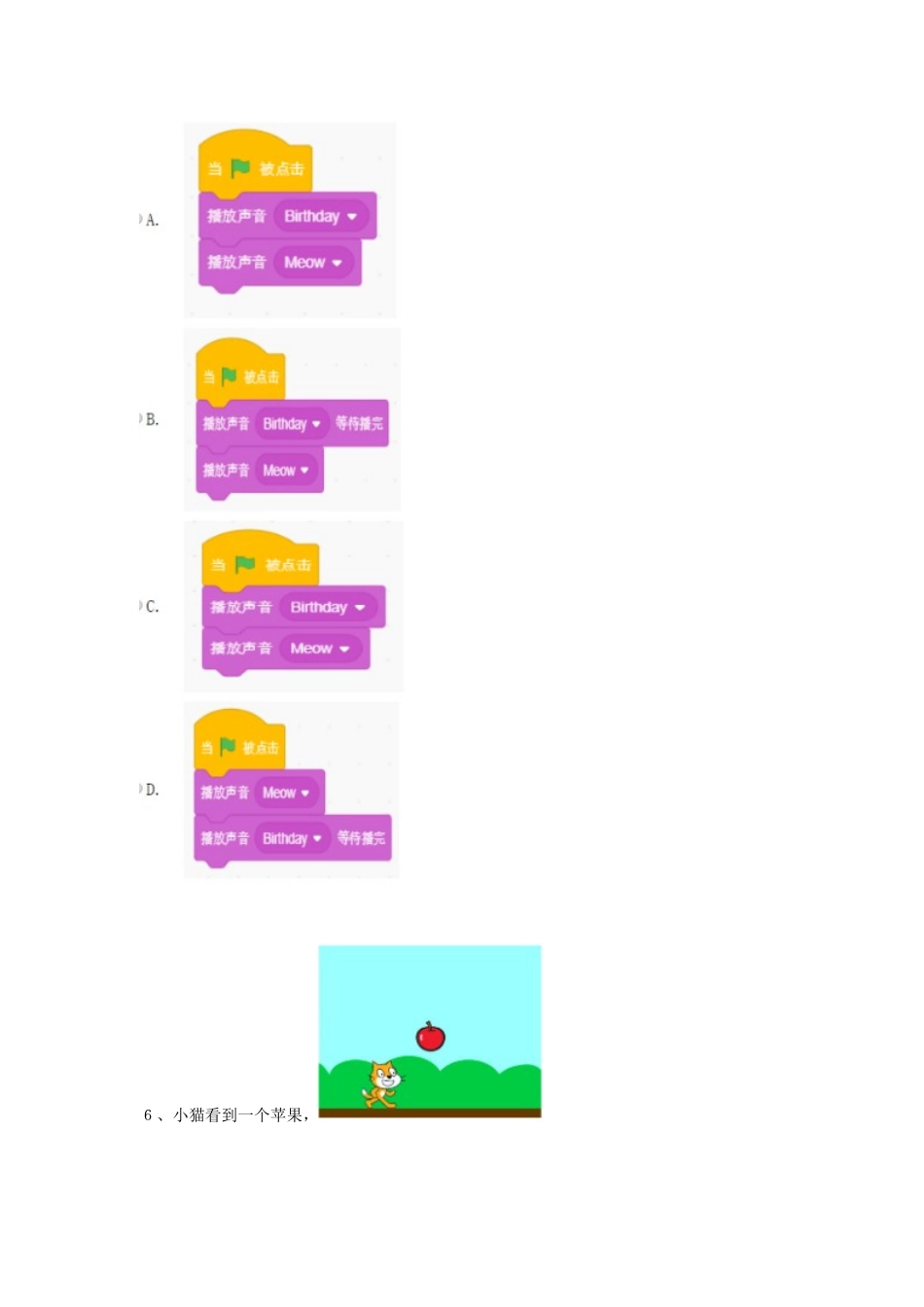 2024年青少年软件编程Scratch等级考试一级考试模拟真题_第3页