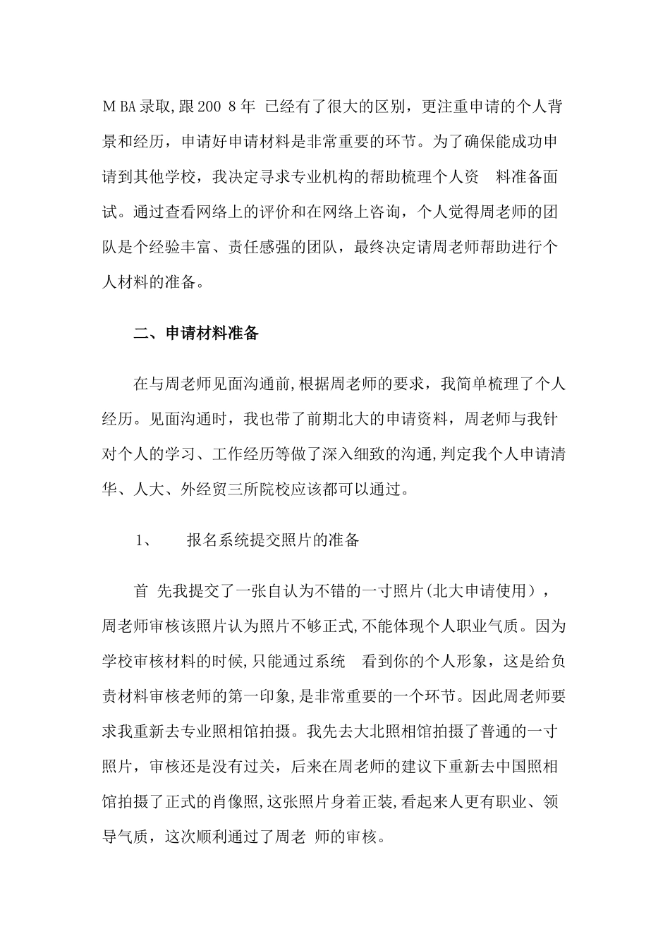 2024年清华MBA面试那个辅导的好_第2页