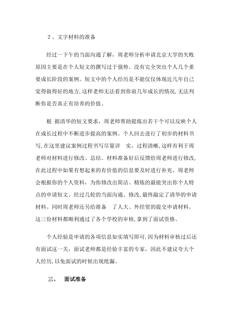 2024年清华MBA面试那个辅导的好_第3页