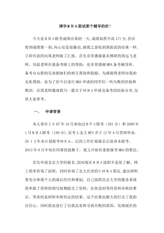 2024年清华MBA面试那个辅导的好