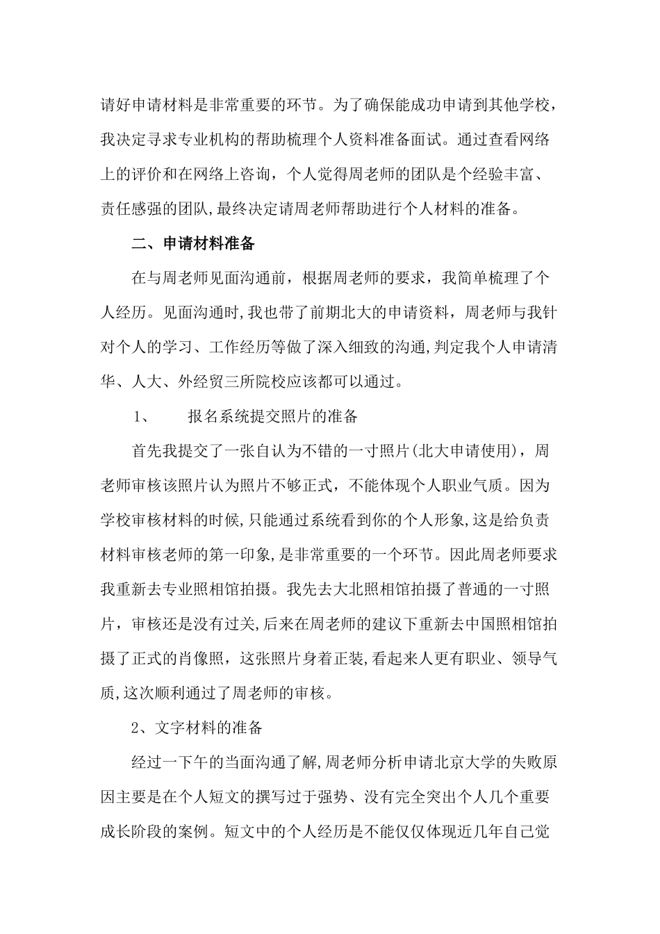 2024年清华MBA提前面试分析_第2页