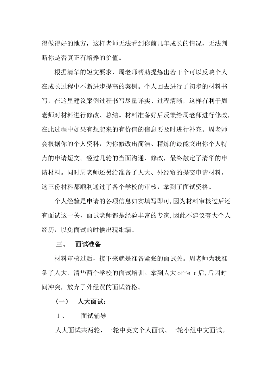 2024年清华MBA提前面试分析_第3页