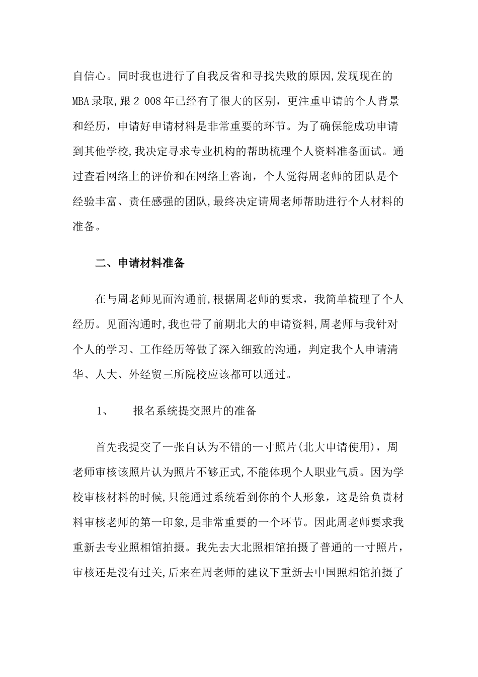 2024年清华MBA提前面试注意事项_第2页