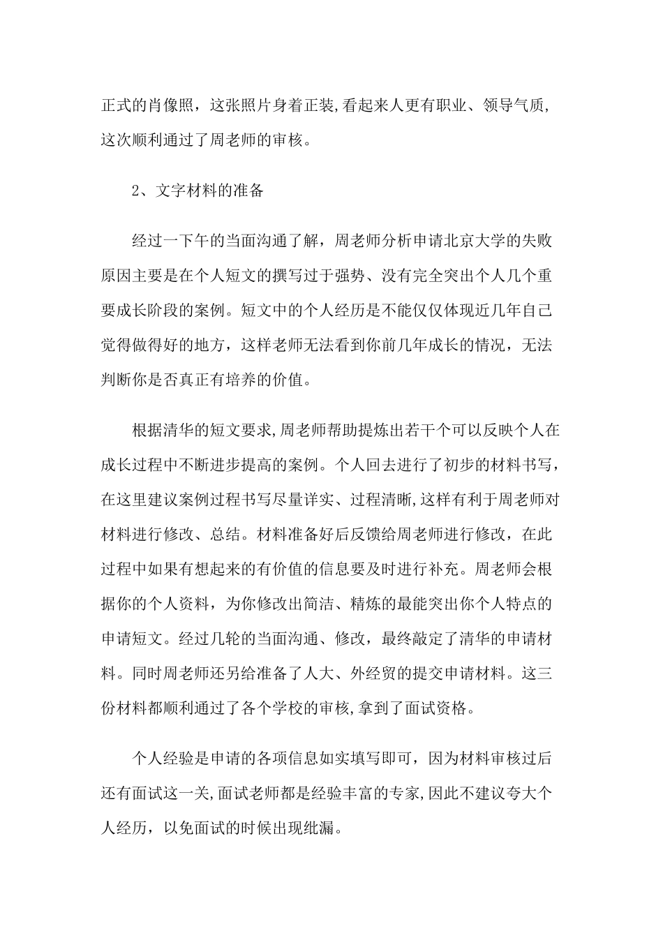 2024年清华MBA提前面试注意事项_第3页