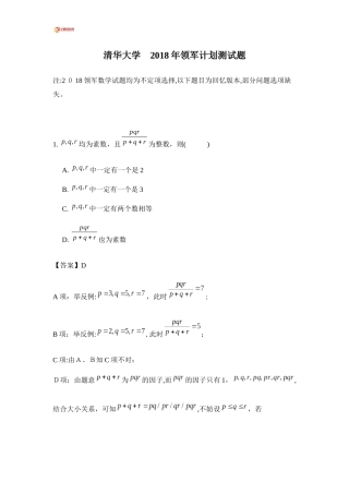 2024年清华大学自主招生曁领军计划真题