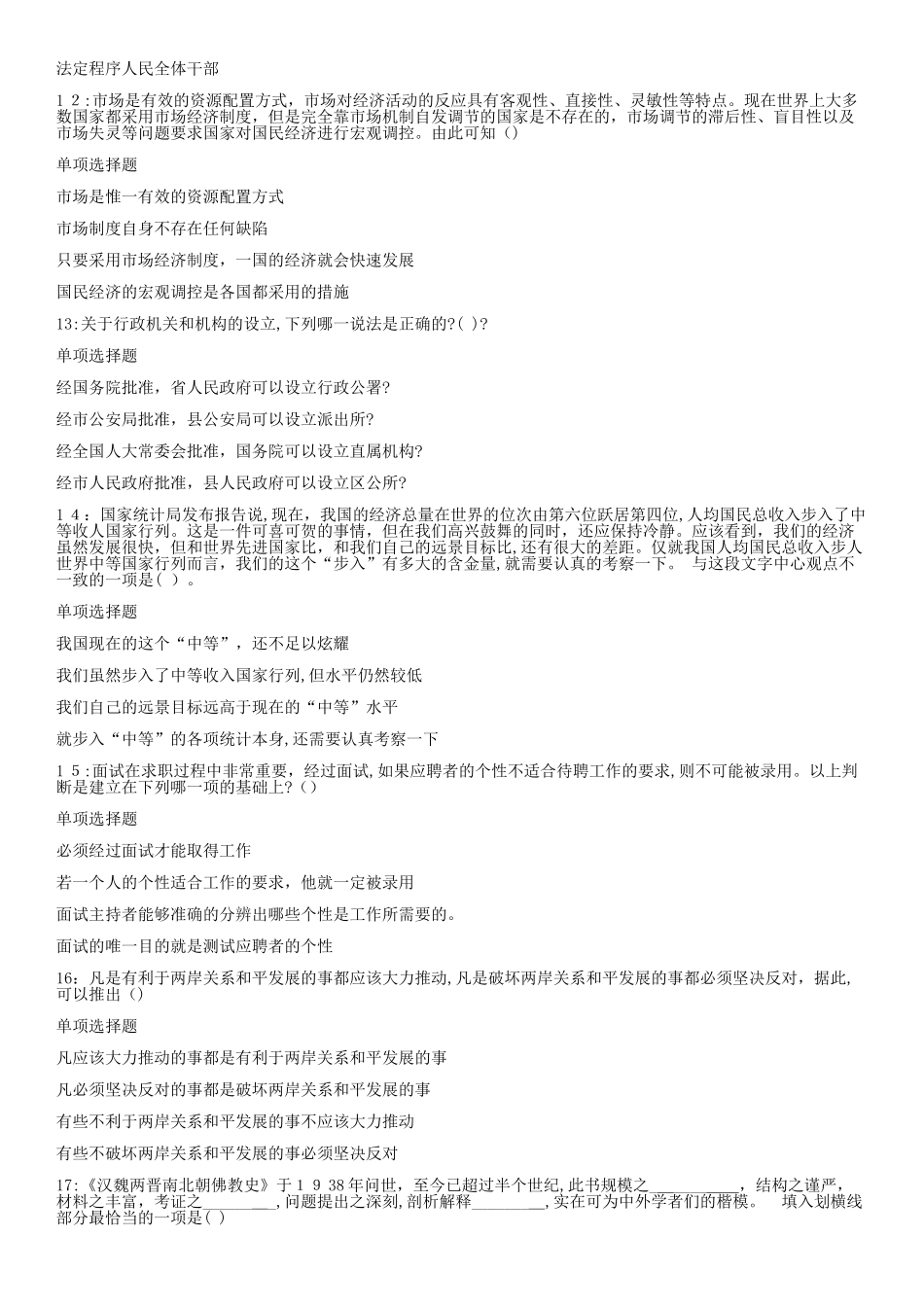 2024年清远事业单位考试模拟真题及答案解析知满天教育_第3页