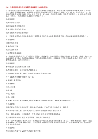 2024年清远事业单位考试模拟真题及答案解析知满天教育