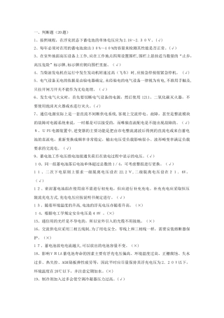 2024年清远移动代维上岗考试动力电源答案