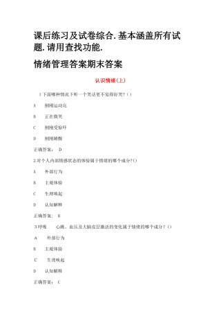 2024年情绪管理考试答案全集综合