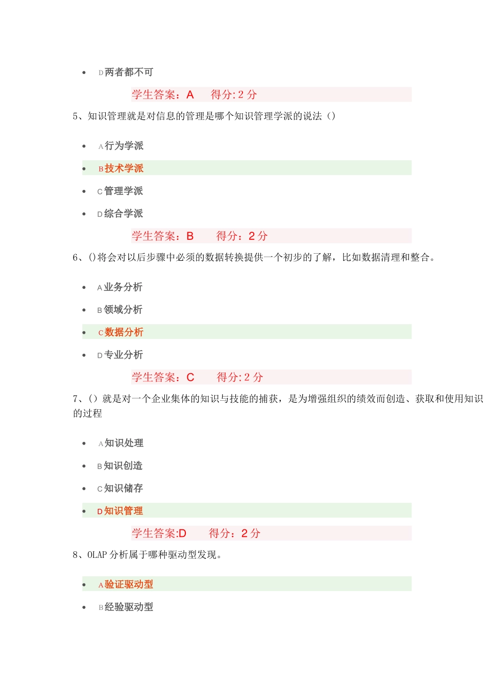 2024年秋(1703)《商务智能方法与技术》在线作业_第2页
