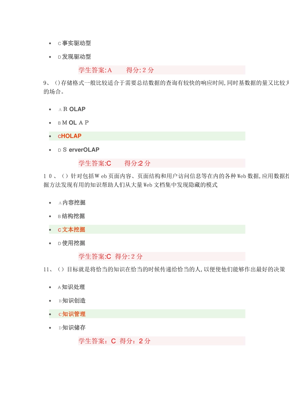 2024年秋(1703)《商务智能方法与技术》在线作业_第3页